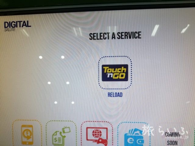 Touch’n Goカードのチャージ機